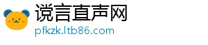 谠言直声网